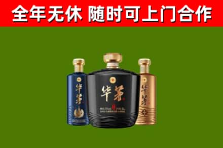 临清烟酒回收华茅酒.jpg