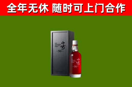 临清烟酒回收50年山崎洋酒.jpg
